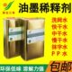 图业三希301洗网水783慢干开油水718油墨稀释剂501抹字水PP处理水