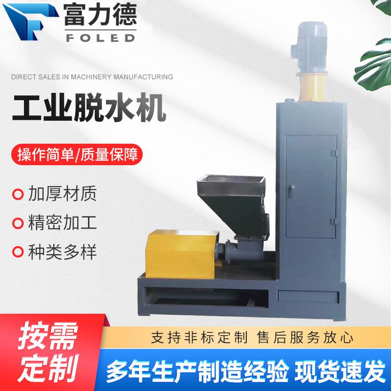 厂家供应塑料脱水机不锈钢立式工业脱水机PPPE/PVC塑料片料甩干机