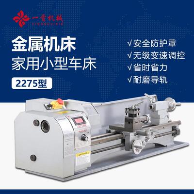 工厂直销金属小型精密多功能家用卧式桌面车床210V2275精密加工