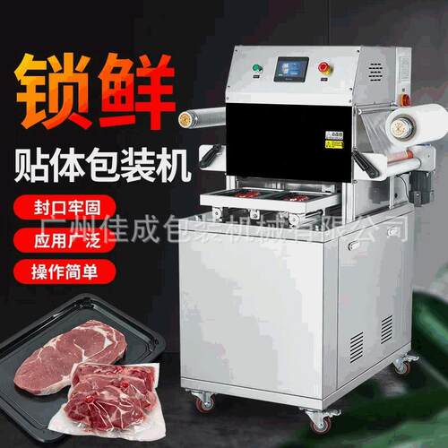 全自动型速封口机真空包装商用快餐盒气调锁鲜保鲜熟食气调包装机