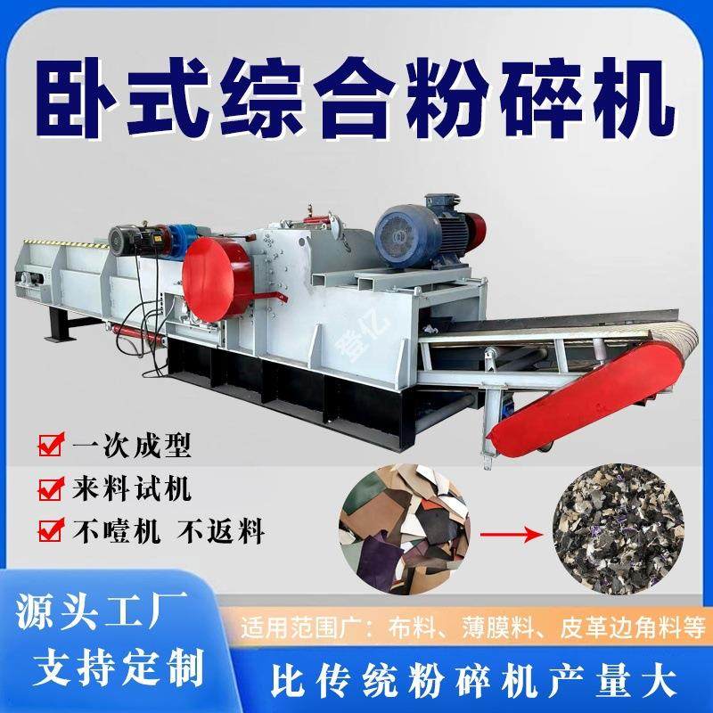 吨包袋编织袋粉碎机工业皮革废布粉碎设备厂家渔网滴灌带粉碎机,机械设备,粉碎机,淘宝优惠券,粉丝福利购,淘宝优惠卷