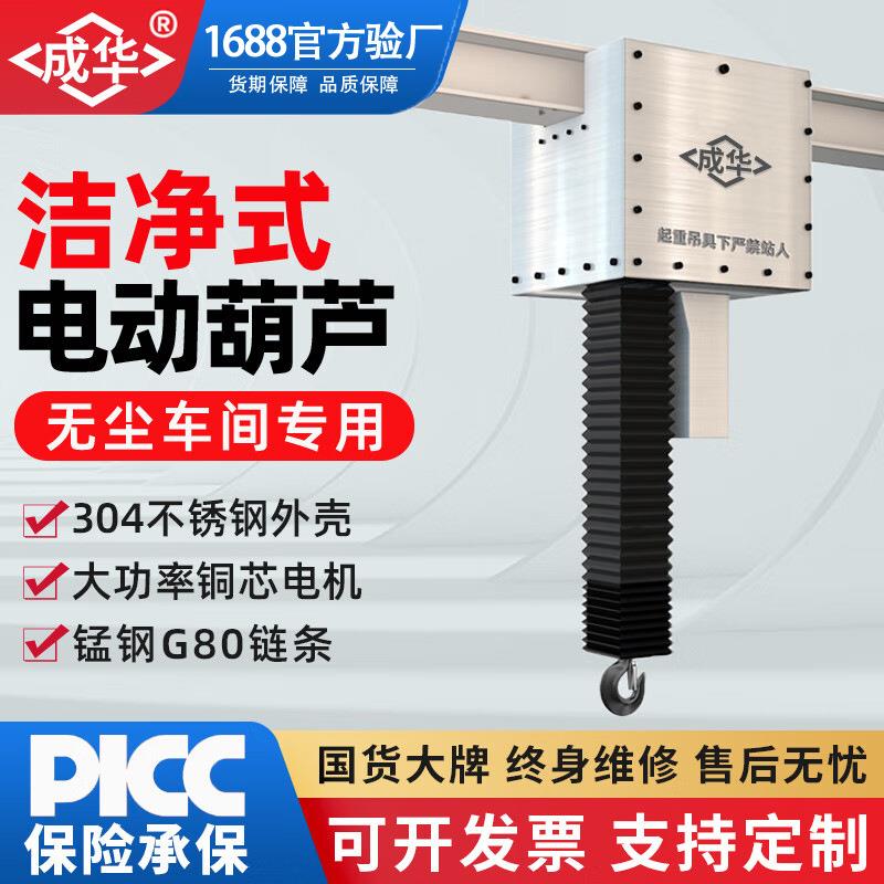 不锈钢环链电动葫芦洁净式起重吊机带防尘罩80V半全包式04葫芦
