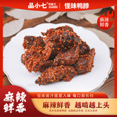 川味香辣零食追剧解馋 品小七 啃辣鸭脖 休闲食品小吃