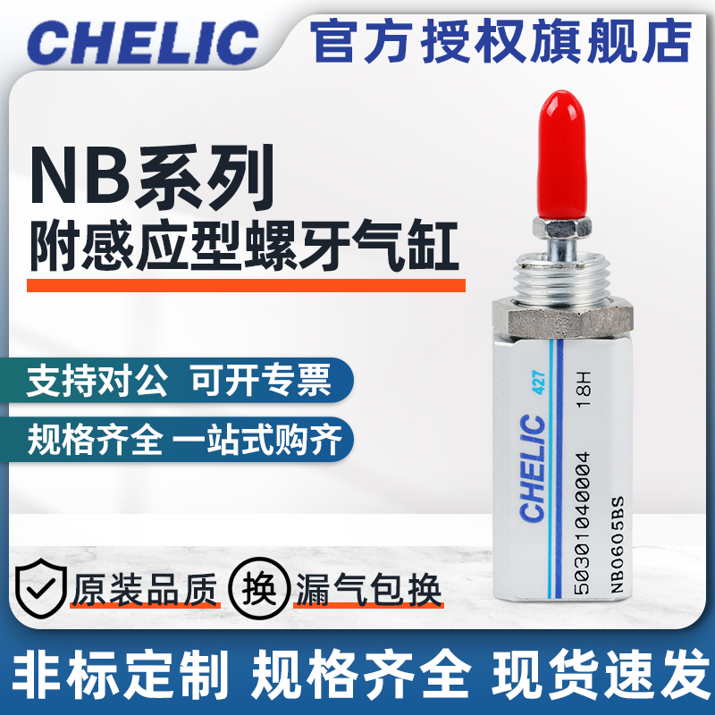 CHELIC气立可NB系列螺牙气缸NB16*5/10/15/20/25/30/35/40-BS