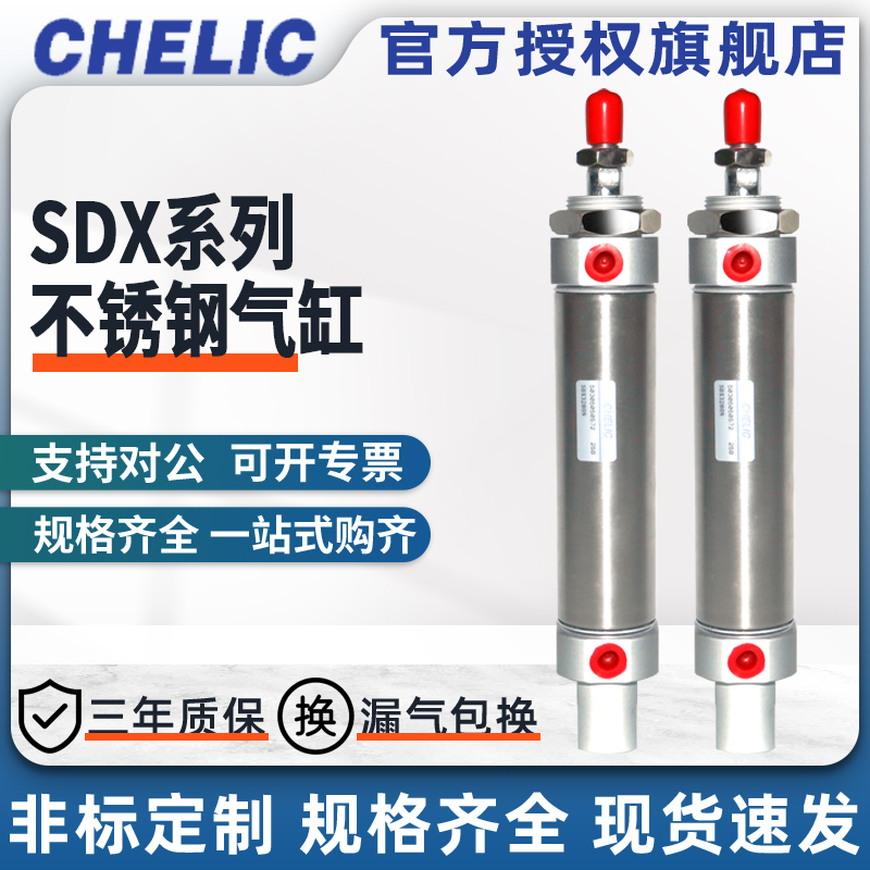 CHELIC气立可SDX系列不锈钢气缸