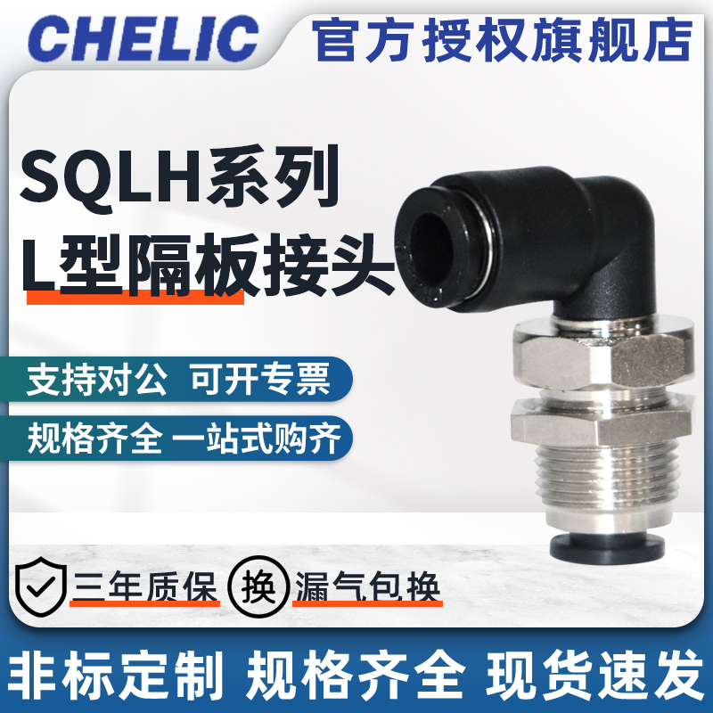 气立可隔板弯头SQLH系列L型隔板