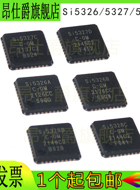 Si 5328 5327 5326 B/C/D/A -C-GMR QFN36 时钟计时芯片