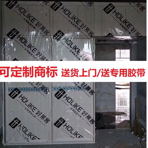 家具衣柜成品定制保尘薄膜明E防潮家装窗户装修透P保护膜防护施工