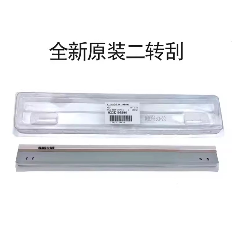 顺兴 适用施乐V80原装转印刮板V180 D2100 3100复印机二次转印刮