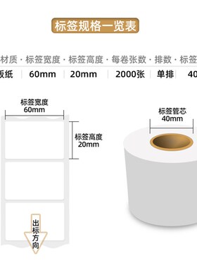 60X20X2000铜版标签纸铜板不乾胶条码贴纸卷筒标签影印纸条码纸