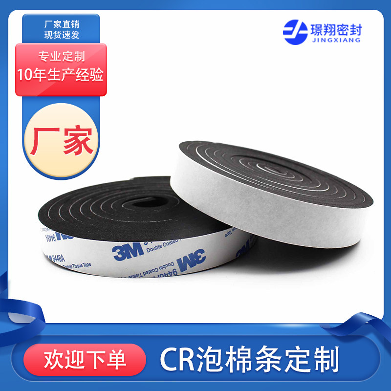 CR阻燃高密度海绵胶带氯丁橡胶y发泡绵单面自粘12345610海绵条