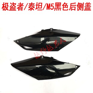越野摩托车改装极盗者华洋新T6泰坦波速尔M5外壳车壳挡泥板泥瓦配