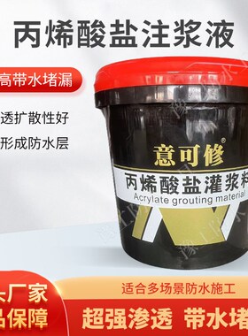 丙烯酸盐注浆机料高压水固化防水zAB灌浆料双液双组份补漏配件材
