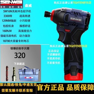大功率 起子机原装 森威160N新款 3档扭力电动锂电无刷充电式