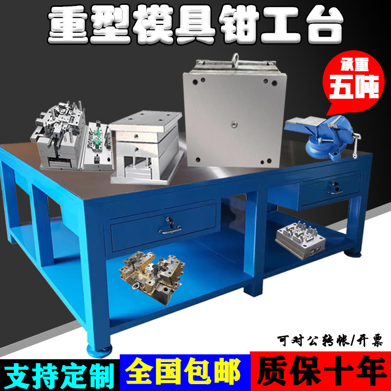 模具工作台重型钢板台钳实训桌工厂模房车间飞模修模铸铁抽屉桌
