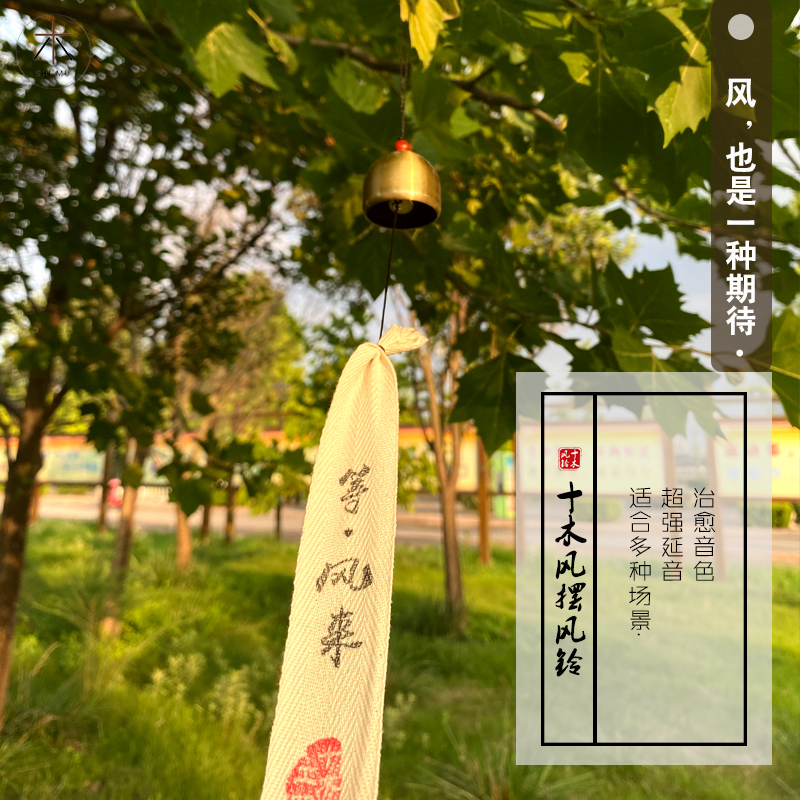 十木出品日式风铃铜铃紫檀挂饰户外风摆风铃露营风铃挂件森系礼物