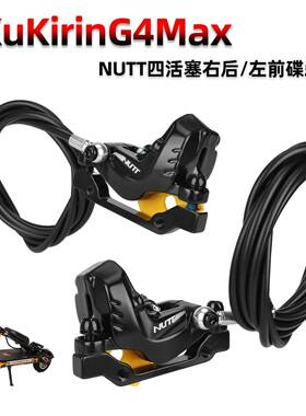 NUTT左前四活塞碟刹器油管1350mm F160mm R140mm适用KuKirinG4Max