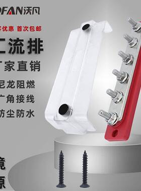 房车游艇6路红色直流汇流排M8螺柱 汽车配件尼龙阻燃底座汇线排