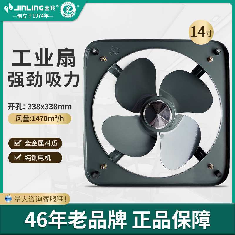 金羚14寸开敞式金属排气扇仓库大风量车间通风扇工业排风扇FA-35P