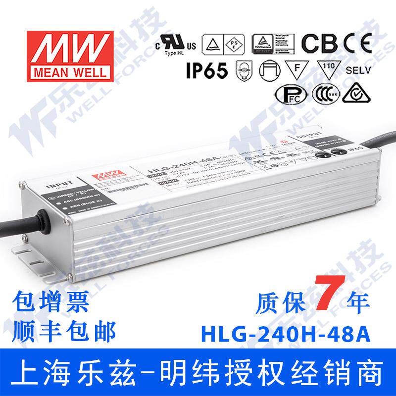 明纬48V LED电源240W HLG-240H-48C 5A恒流48V恒压端子接线防水
