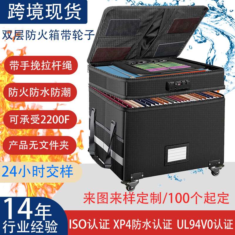 烧不烂收纳箱带滑轮防火防水保险小型折叠手提带万向轮双层防火箱