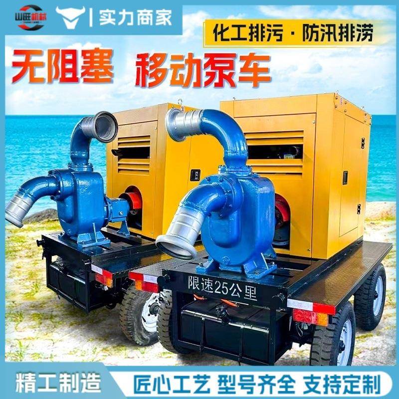移动防汛泵车无堵塞排污泵市政抗洪抢险排水柴油机抽水泵