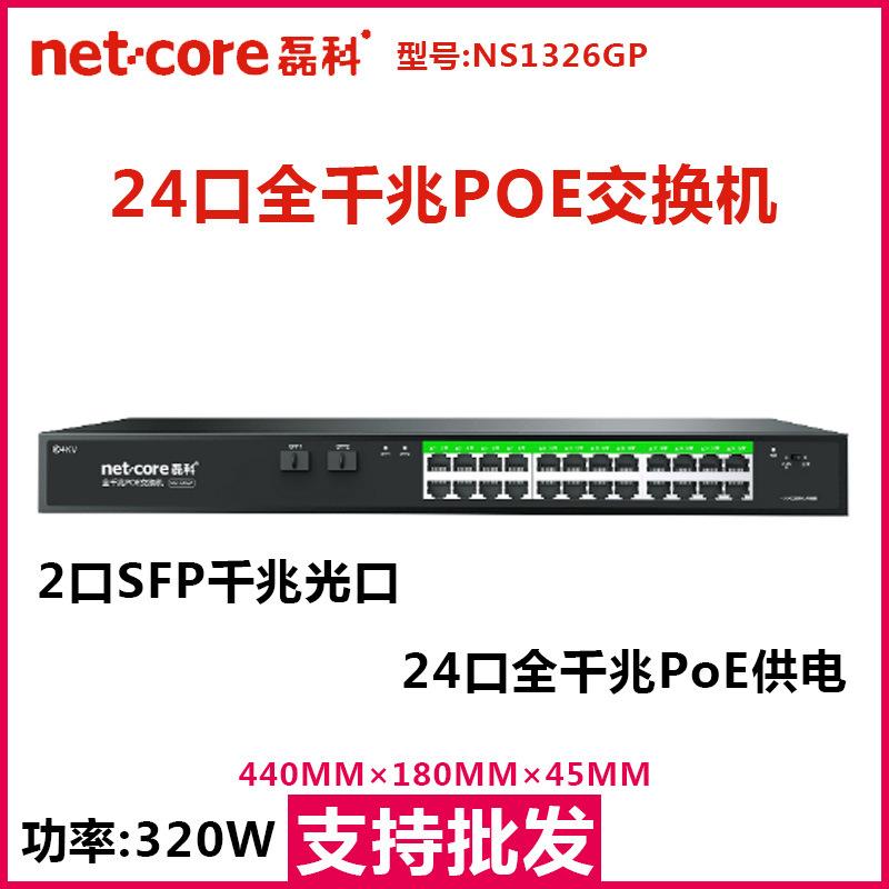 磊科NS1326GP 24口全千兆PoE供电交换机监控poe交换机千兆POE供电
