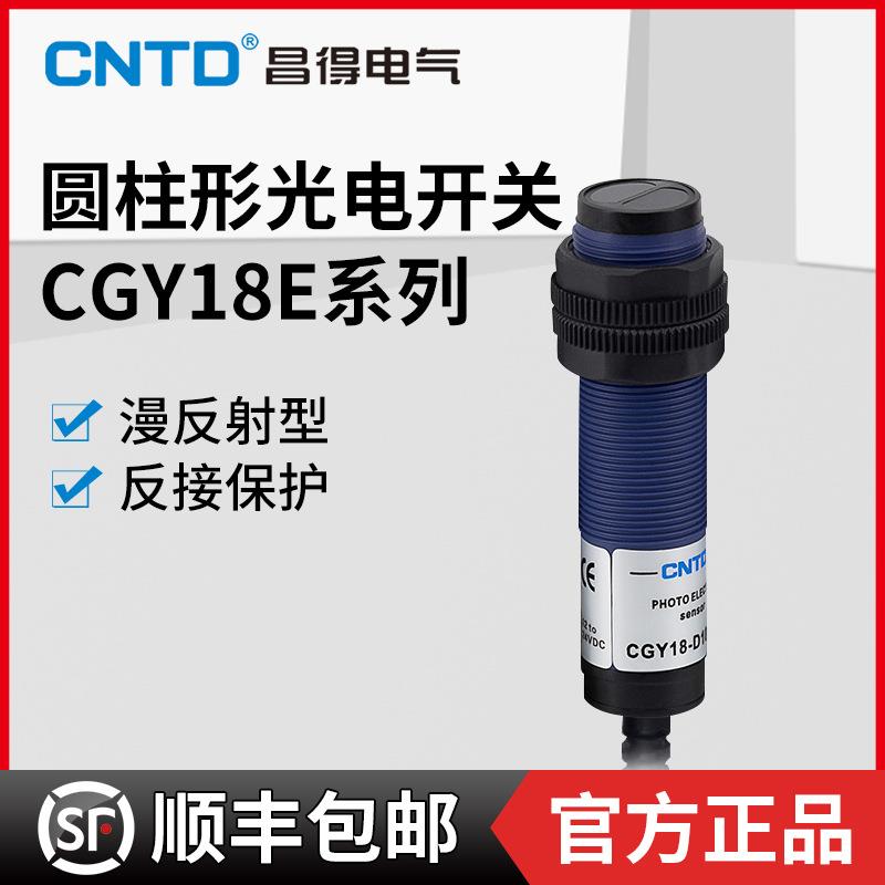 昌得光电开关CGY18E-D30NA PA三线NPN常开M10漫反射感应10-30cm