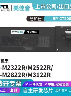 适用夏普BP-CT200粉盒BP-CT201 BP-M2822R BP-M3122R碳粉盒