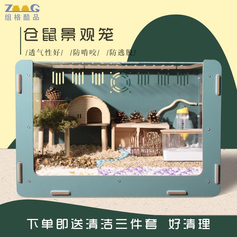 仓鼠笼子专用基础笼亚克力透明特大号别墅金丝熊用品小屋饲养箱