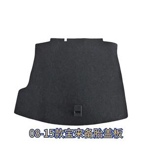 适用大众宝来后备箱备胎盖板承重板尾箱垫板轮胎隔板行李箱地毯