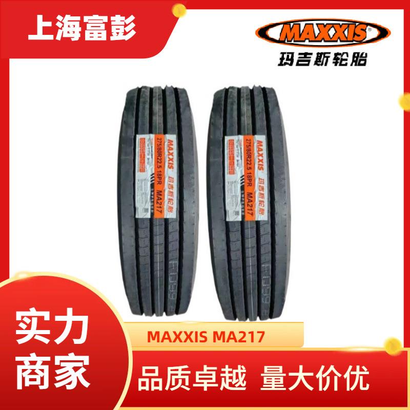 MAXXIS玛吉斯275/80R22.5 -18PR MA217卡客车拖挂车轮胎