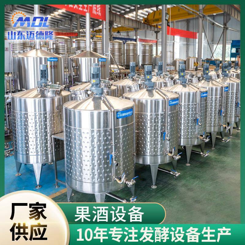 啤酒发酵罐厂家生产304不锈钢果酒设备酿酒设备
