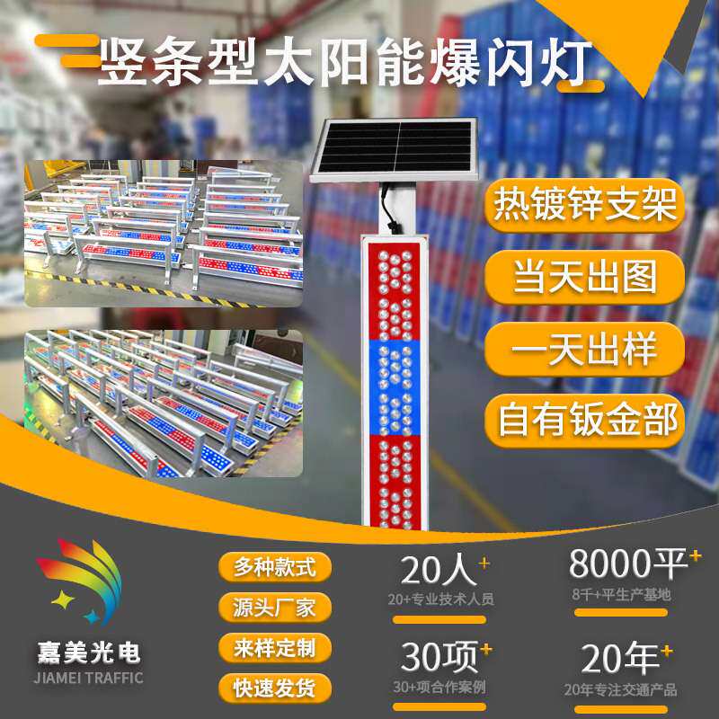 广东专用 工程led红蓝警示灯 竖条型路口太阳能信号灯 红蓝爆闪灯