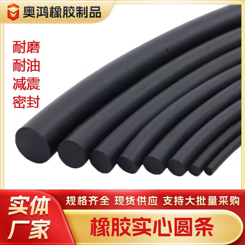 丁腈实心橡胶密封条NBR圆型条耐酸腐蚀耐油机械减震填缝O形橡胶绳