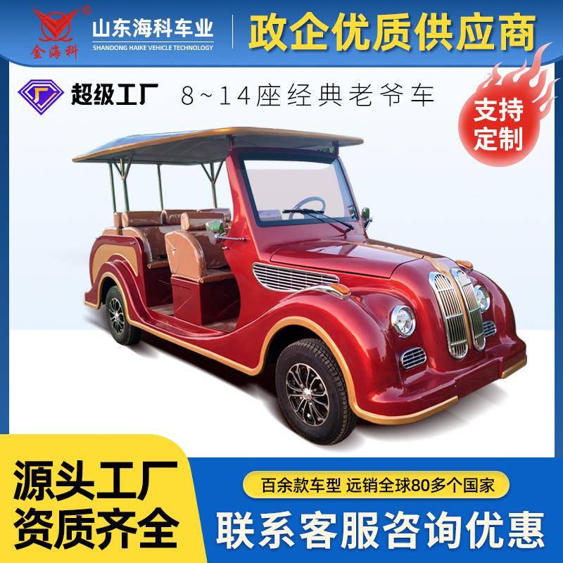 景区旅游巡逻观光车楼盘看房车游乐园11座仿古车电动复古老爷车