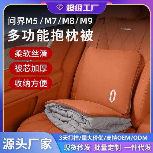 适用问界m9m8m7抱枕被多功能车用被子腰靠枕垫舒适透气车载抱枕被