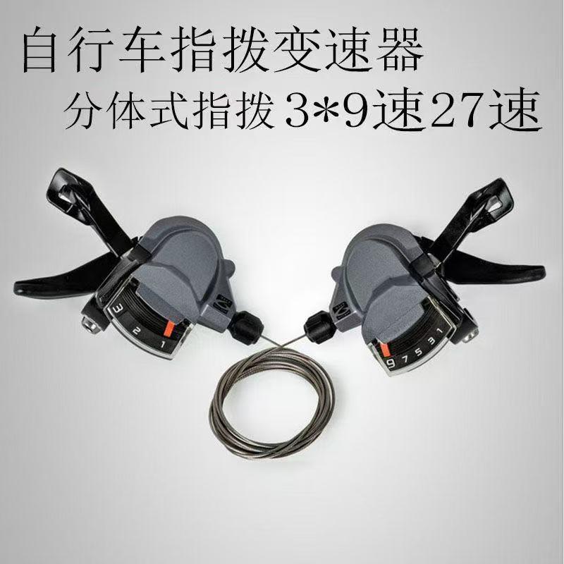 山地车自行车配件 M4000指拨 分体指拨9速27速指拨调速器配件