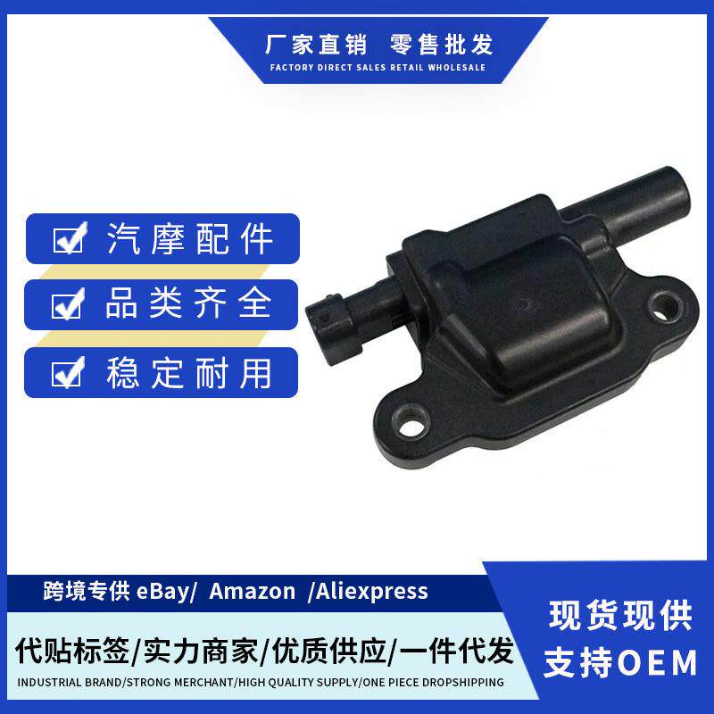 厂价12570616 12611424 8125706160 UF413点火线圈适用别克君越