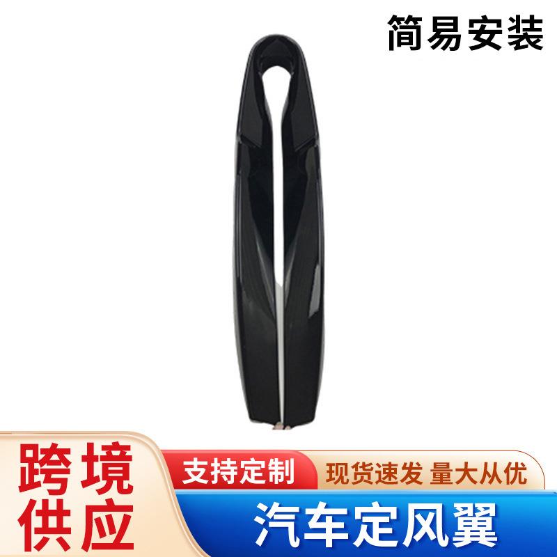 汽车定风翼 碳纤维，亮黑色汽车改装风翼 背胶免打孔汽车尾翼