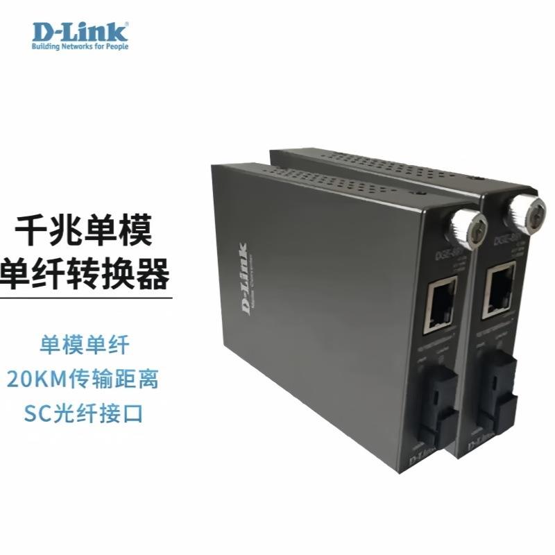 DLINK 千兆单模单纤DGE-891A+B 一对装，千兆光电转换器20公里