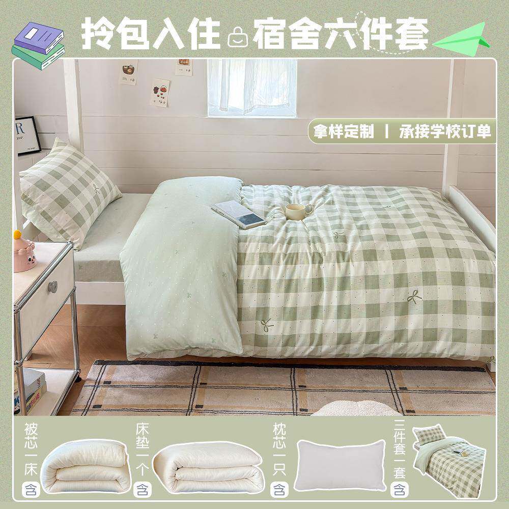 全棉学生宿舍六件套开学季寝室床褥全套学校床上用品纯棉床单被套