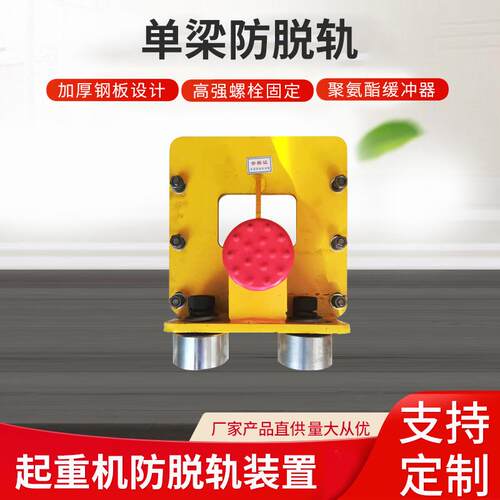 LD单梁QD双梁起重机提梁机架桥机龙门起重机防脱轨防啃轨装置