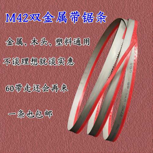 M42合金带锯条高速钢锯片4028锯床锯条切割金属3505M51锯条带锯机