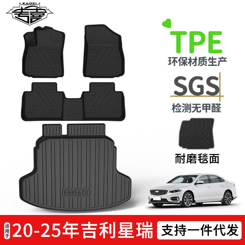 适用于20-25年吉利星瑞汽车脚垫TPE环保后备箱垫防水耐磨汽车用品图片