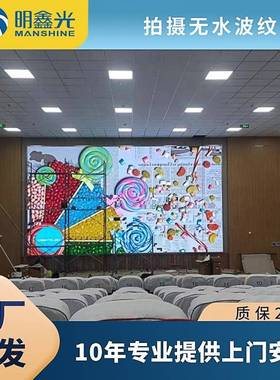 全彩led显示屏展厅P1.86P2P3P4室内外广告会议室舞台高清大屏