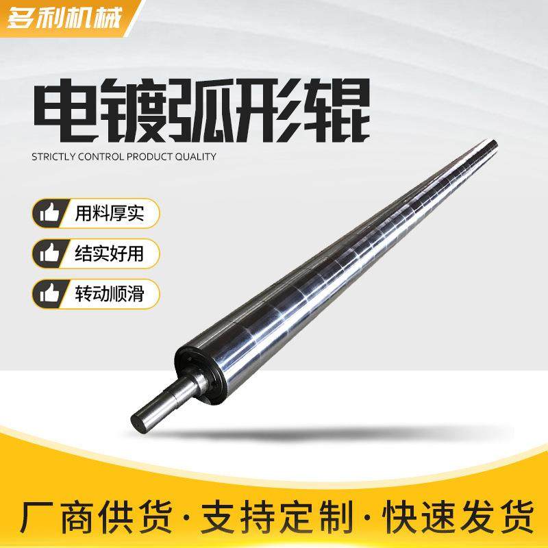 电镀弧形辊不锈钢亮面导布辊造纸厂弓形展平辊合金弯辊电镀弧形辊,清洗/食品/商业设备,风口/风叶/风机配件,淘宝优惠券,粉丝福利购,淘宝优惠卷