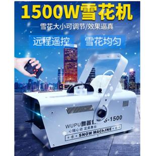 1500w雪花机舞台喷雪机遥控雪花机圣诞下雪机器可调节大小造雪机
