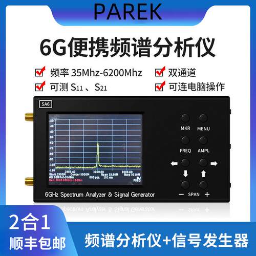 SA66GHz3.2寸手持频谱分析仪支持35-6200MHz信号发生器频谱仪