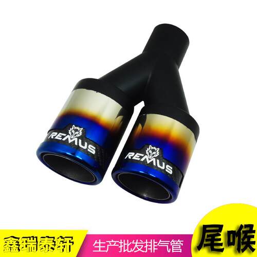 狼头REMUS汽车排气管改装尾喉狼头炫蓝一出二双出四出不锈钢双层